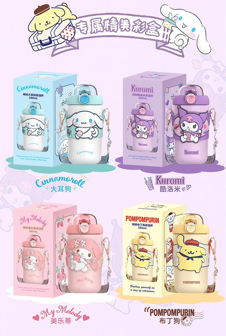 380ML缤纷三丽鸥保温杯