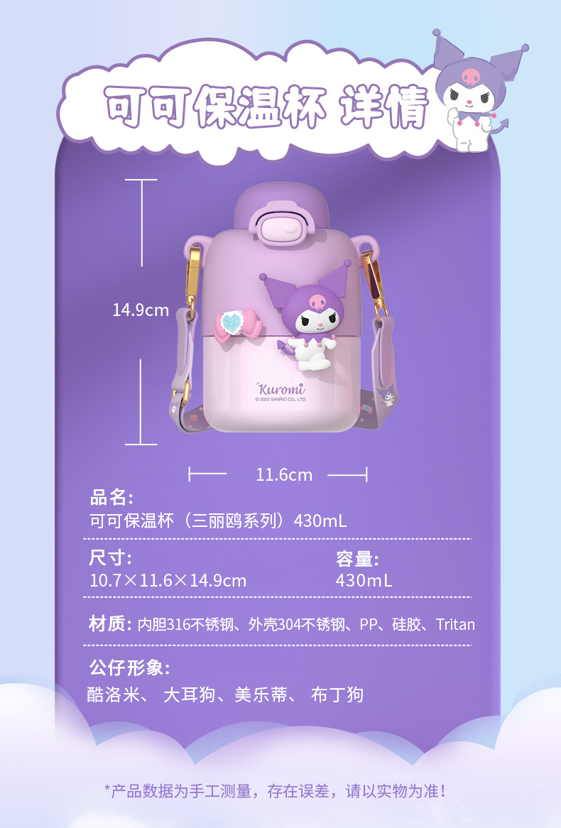 430ML可可三丽鸥保温杯