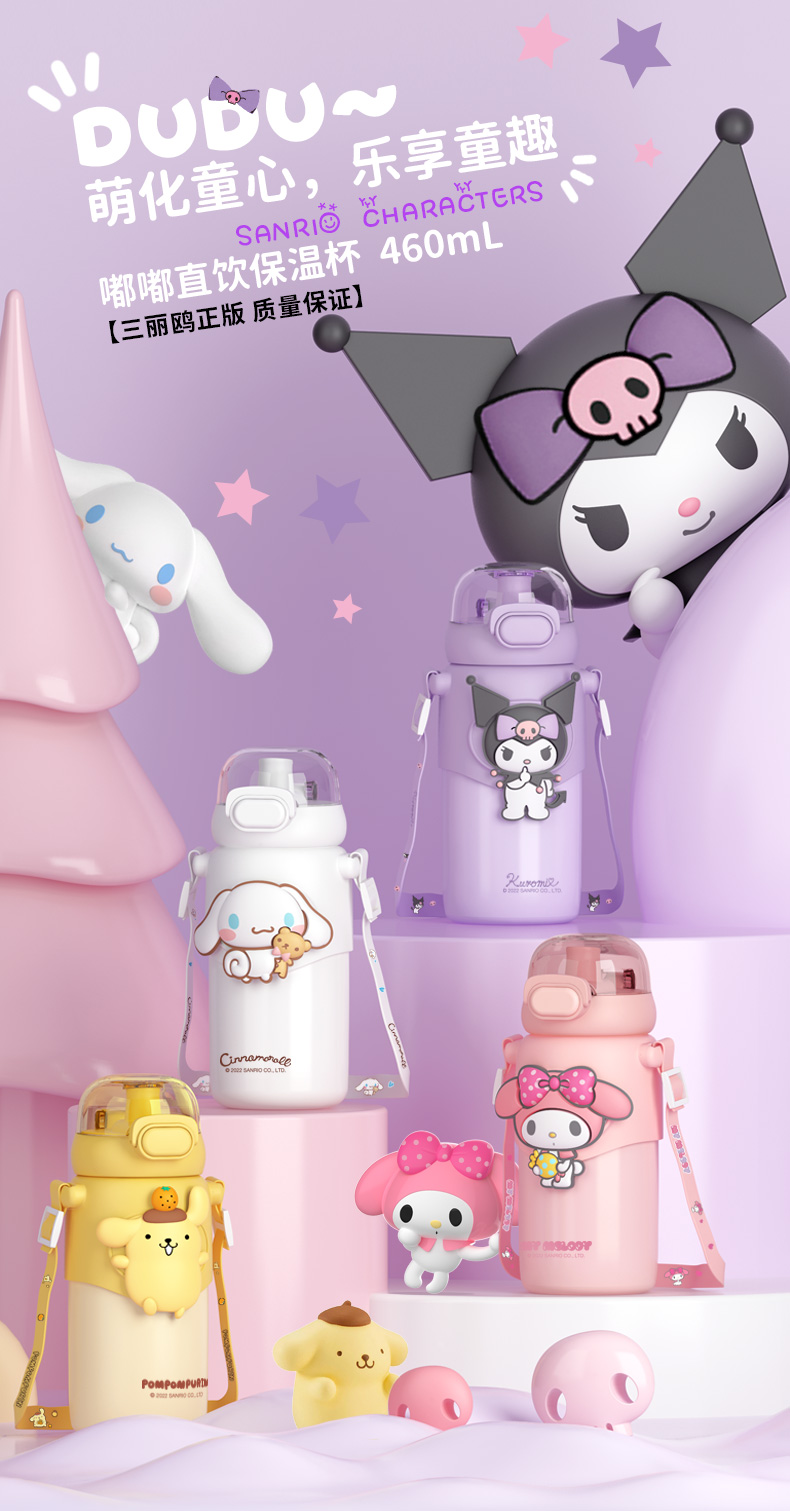 460ML嘟嘟三丽鸥保温杯
