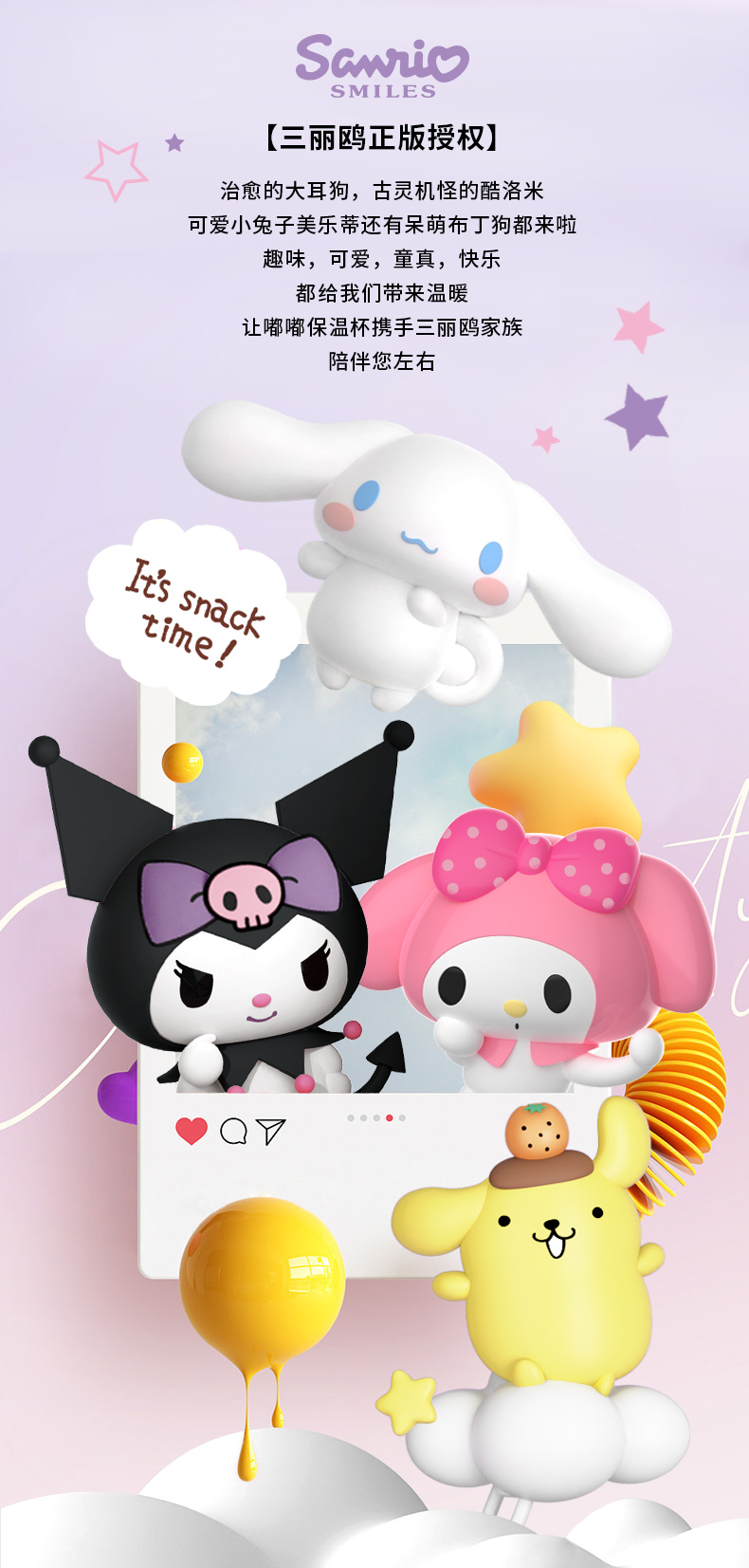 460ML嘟嘟三丽鸥保温杯