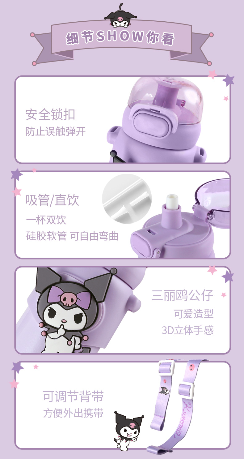 460ML嘟嘟三丽鸥保温杯