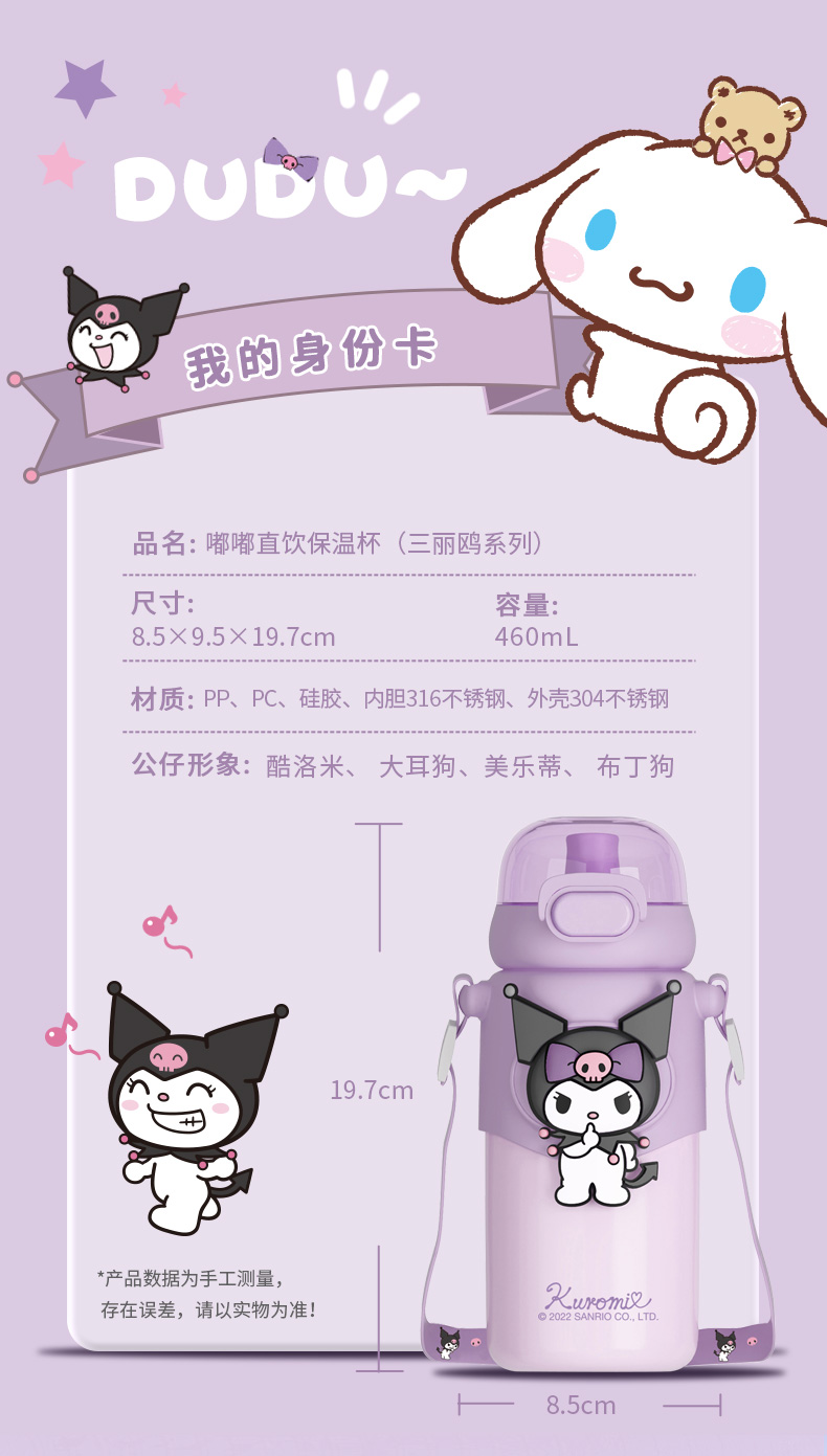 460ML嘟嘟三丽鸥保温杯