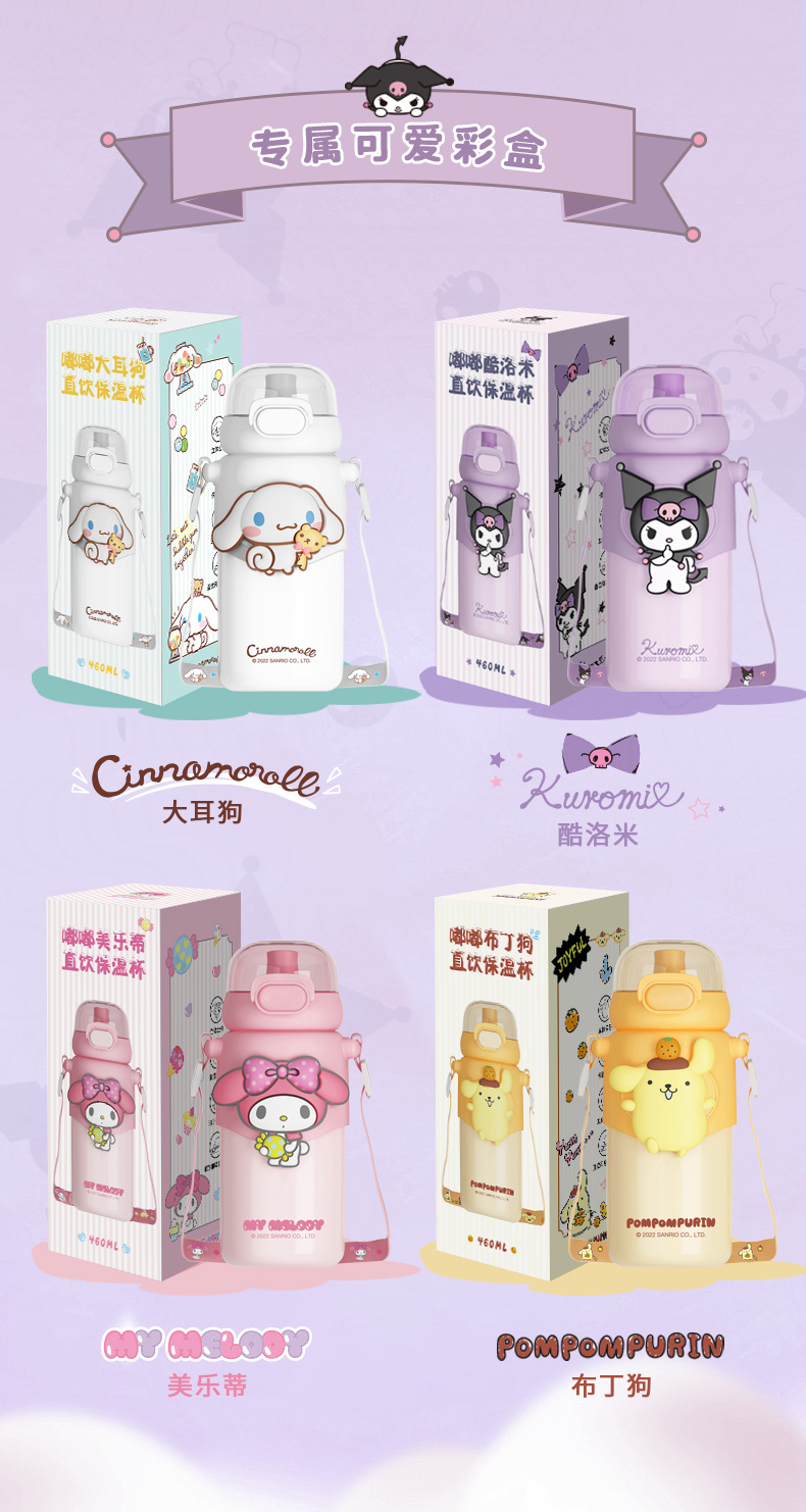 460ML嘟嘟三丽鸥保温杯