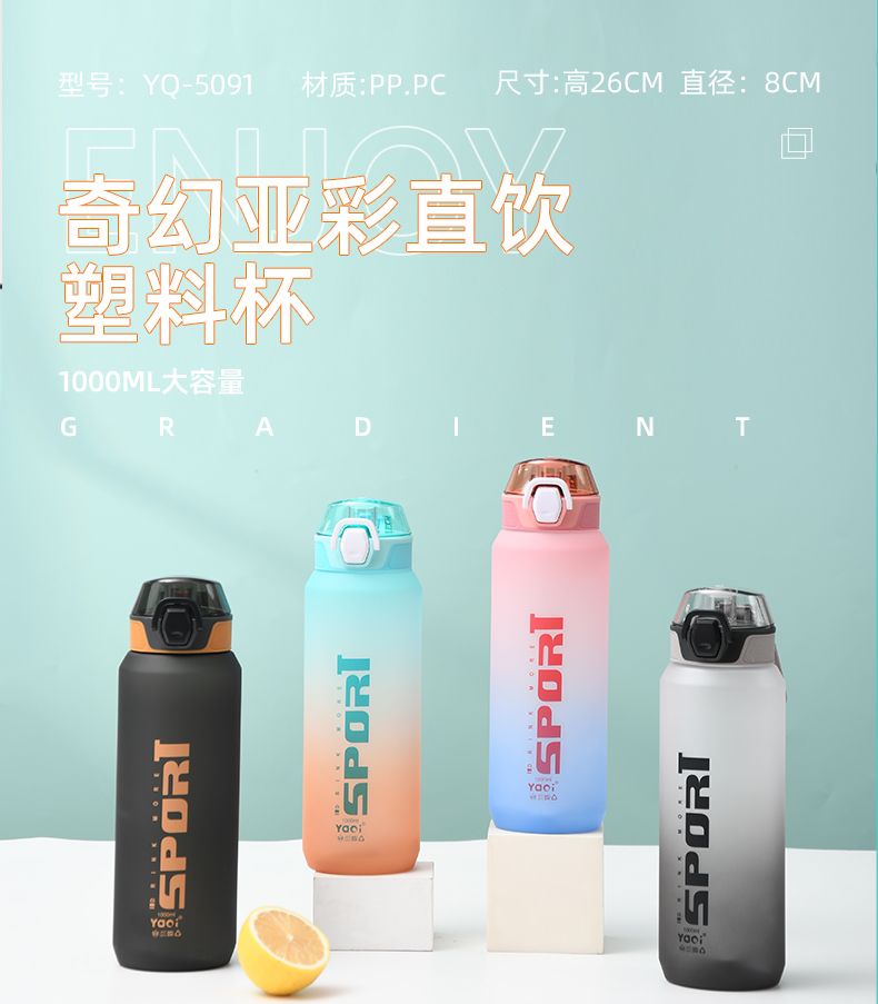 1000ML亚奇幻彩直饮塑料杯