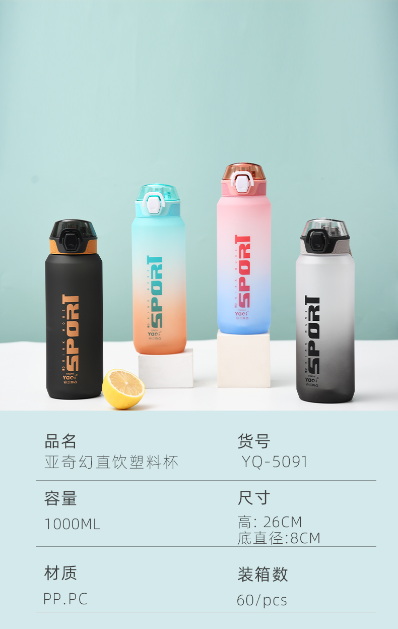 1000ML亚奇幻彩直饮塑料杯