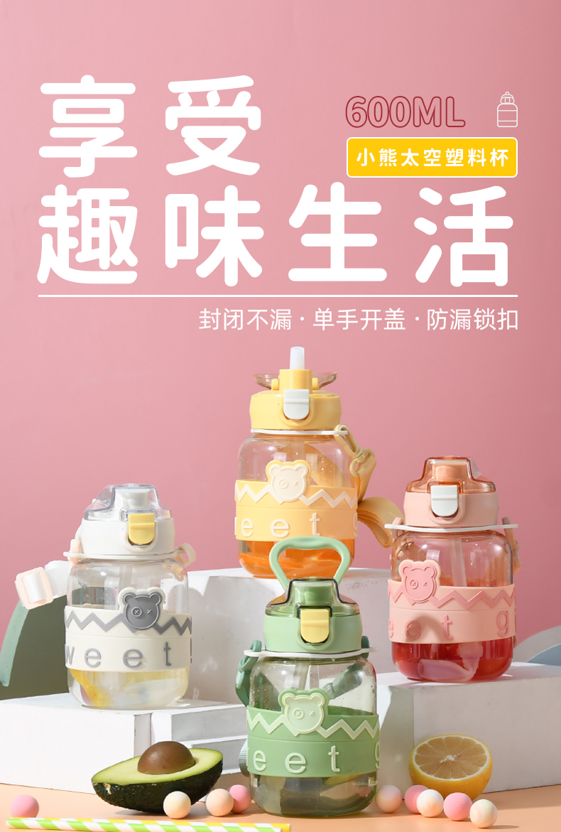 600ML小熊太空塑料杯（OPP袋）