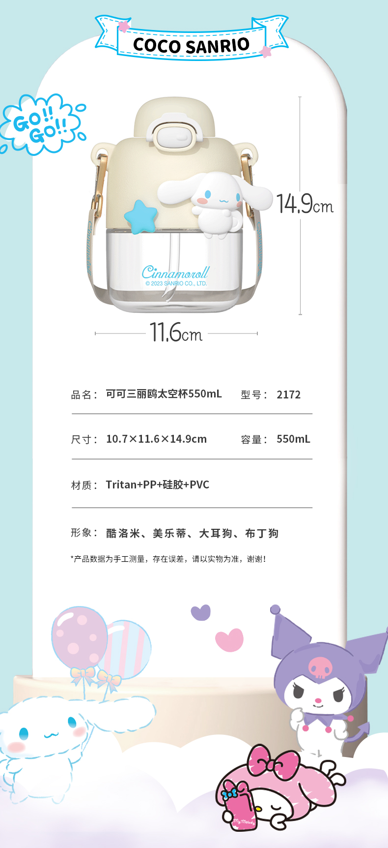 550ML可可三丽鸥太空杯