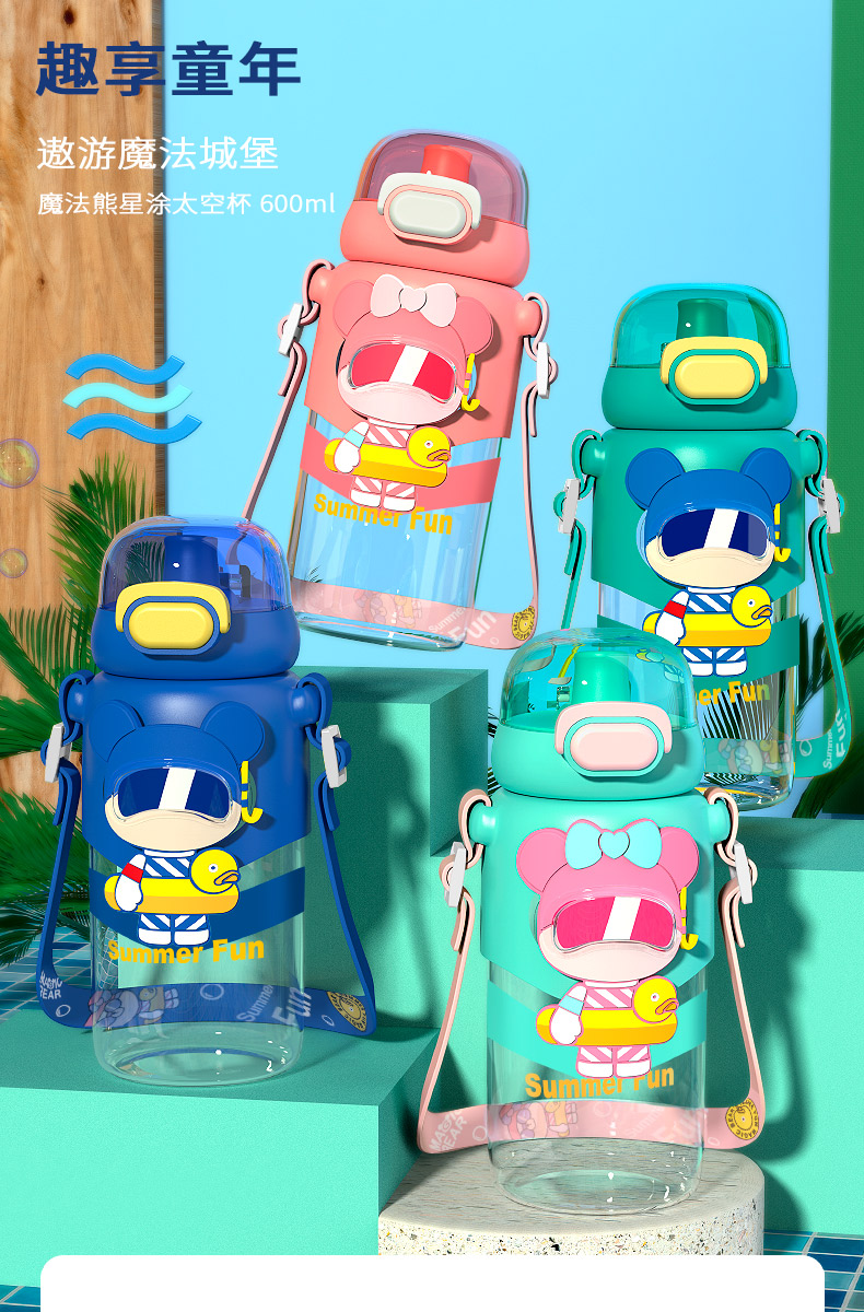 600ML魔法熊星涂太空杯