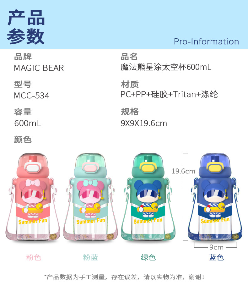 600ML魔法熊星涂太空杯