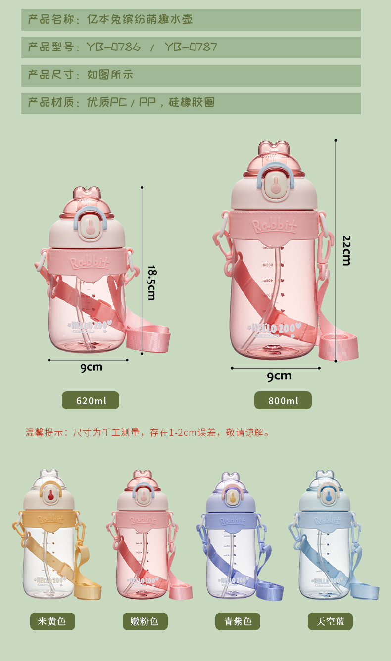 800ML亿本兔缤纷萌趣水壶