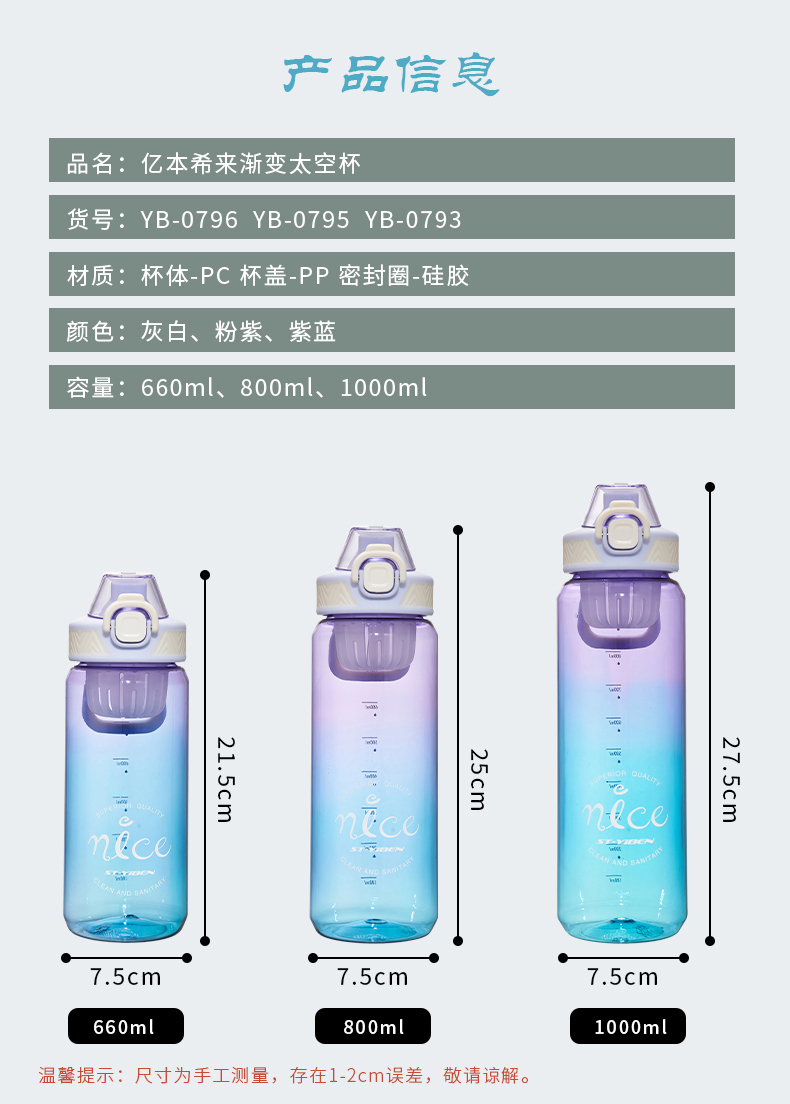 660ML亿本希来渐变太空杯