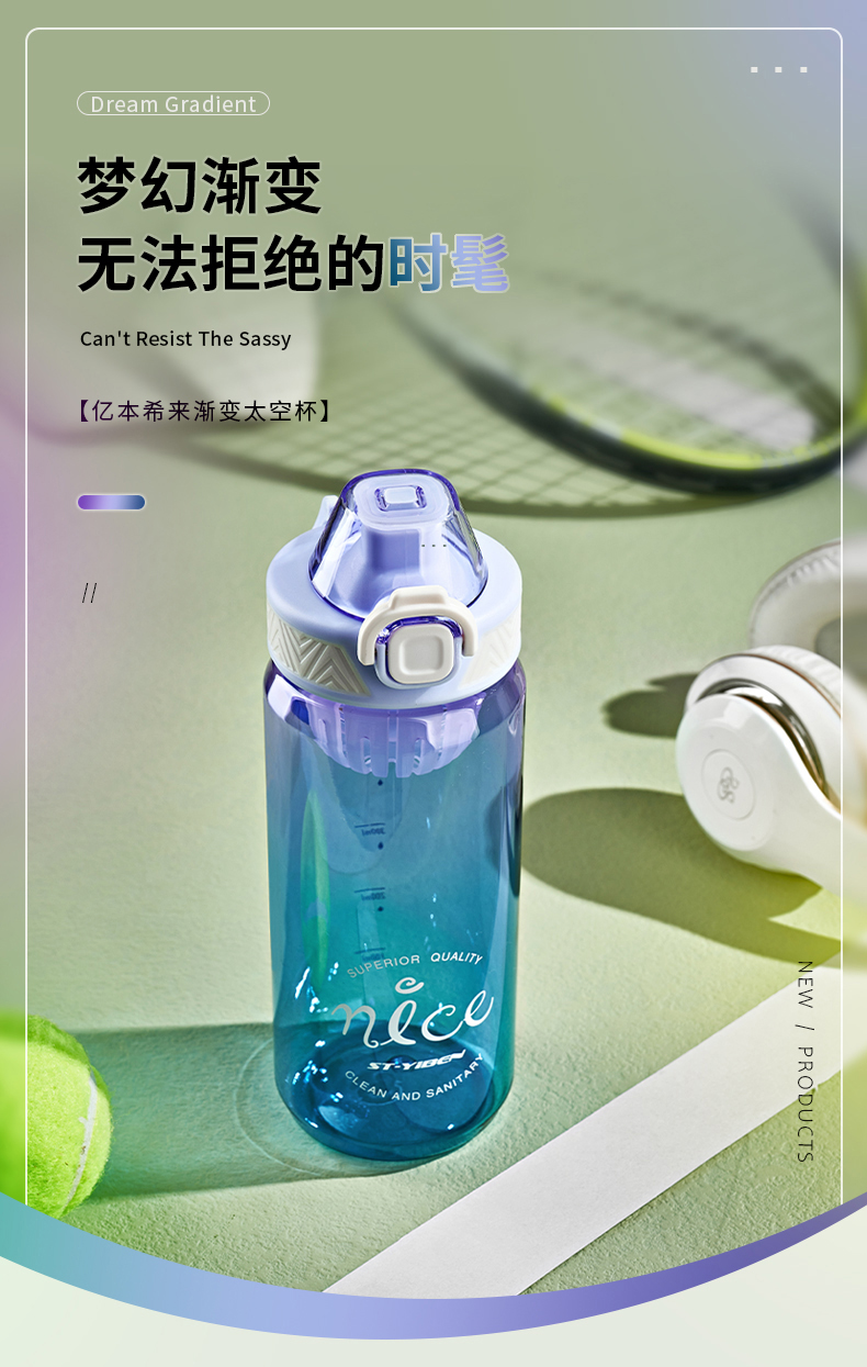 800ML亿本希来渐变太空杯