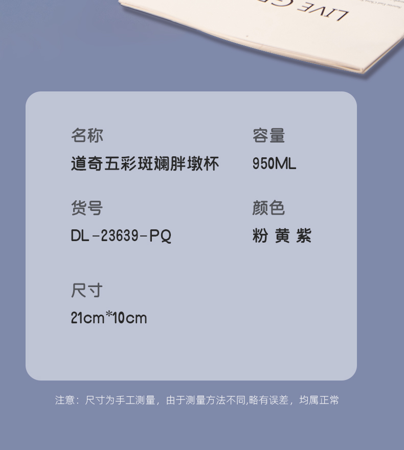 950ML道奇五彩斑澜胖墩塑料杯