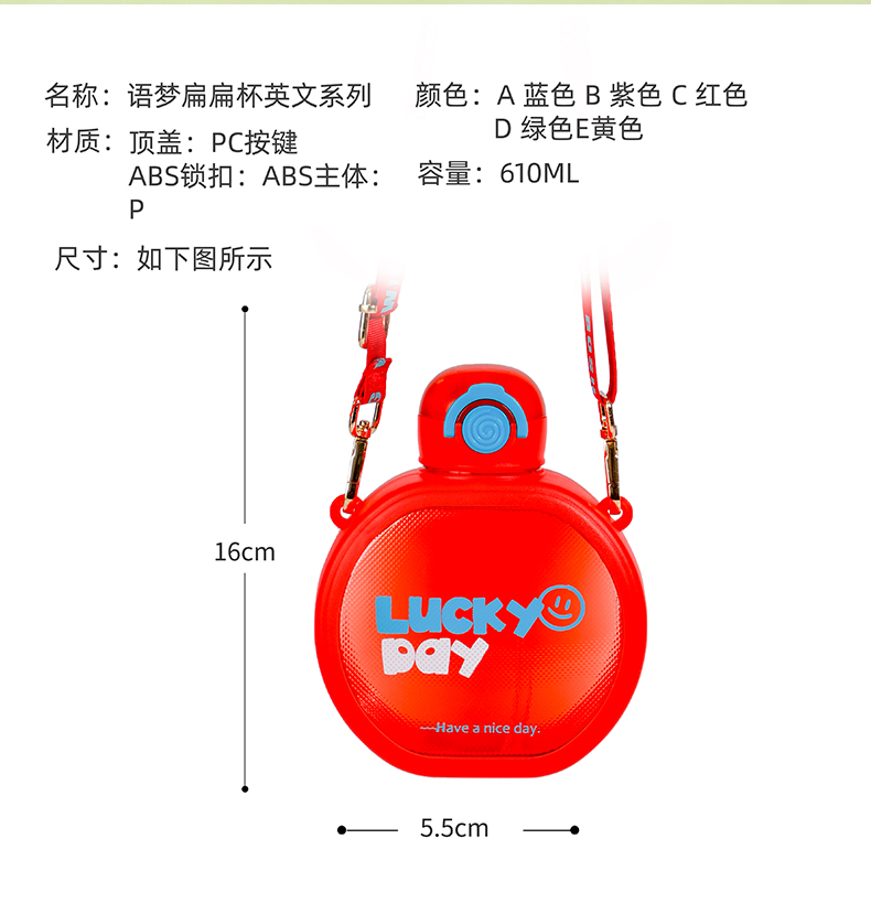 610ML语梦扁扁英文塑料杯