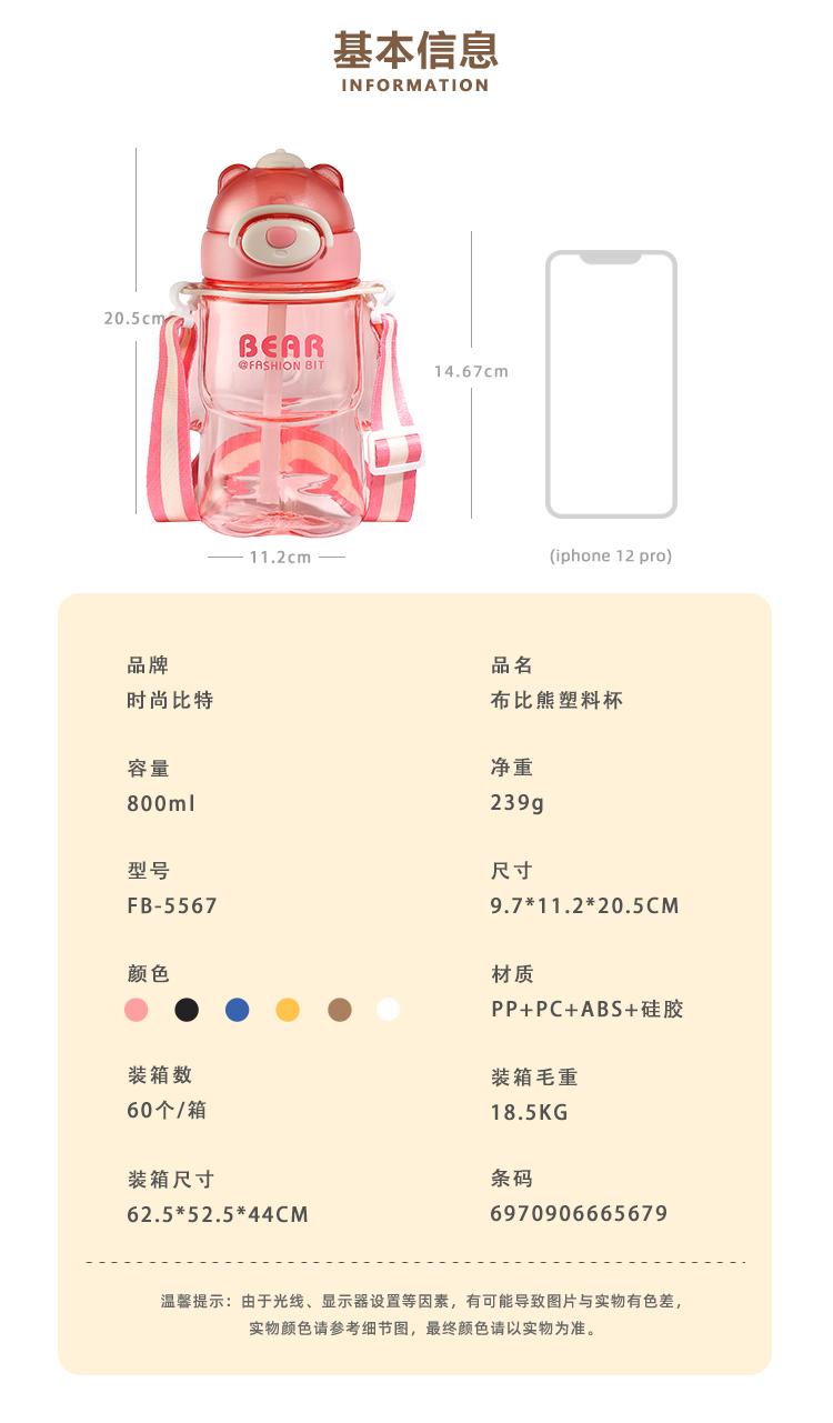 800ML布比熊塑料杯