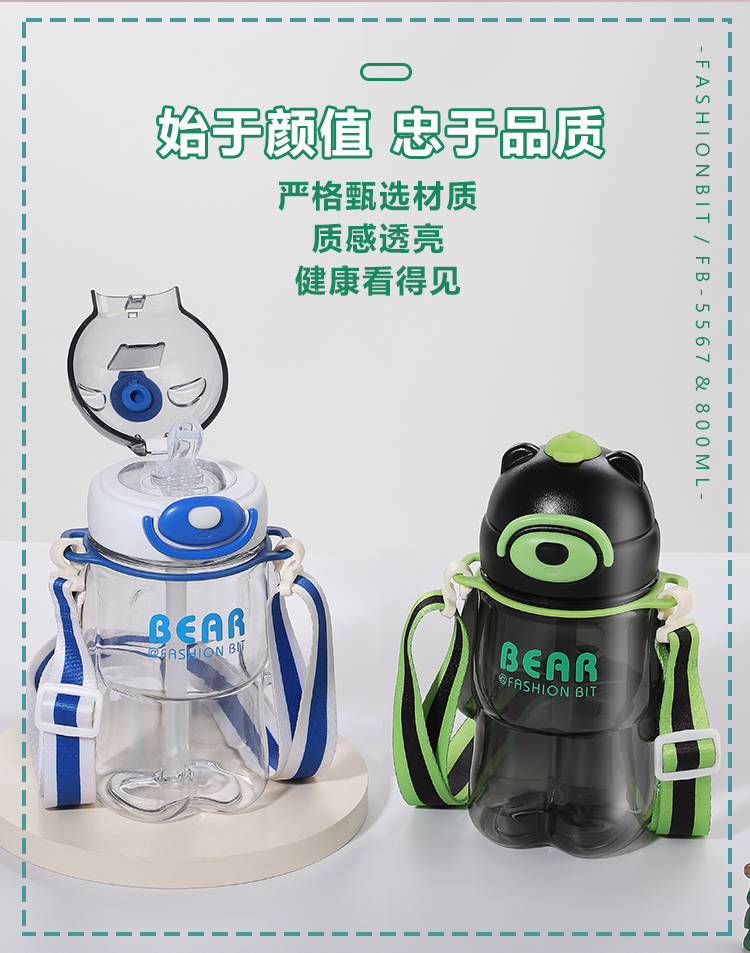 800ML布比熊塑料杯