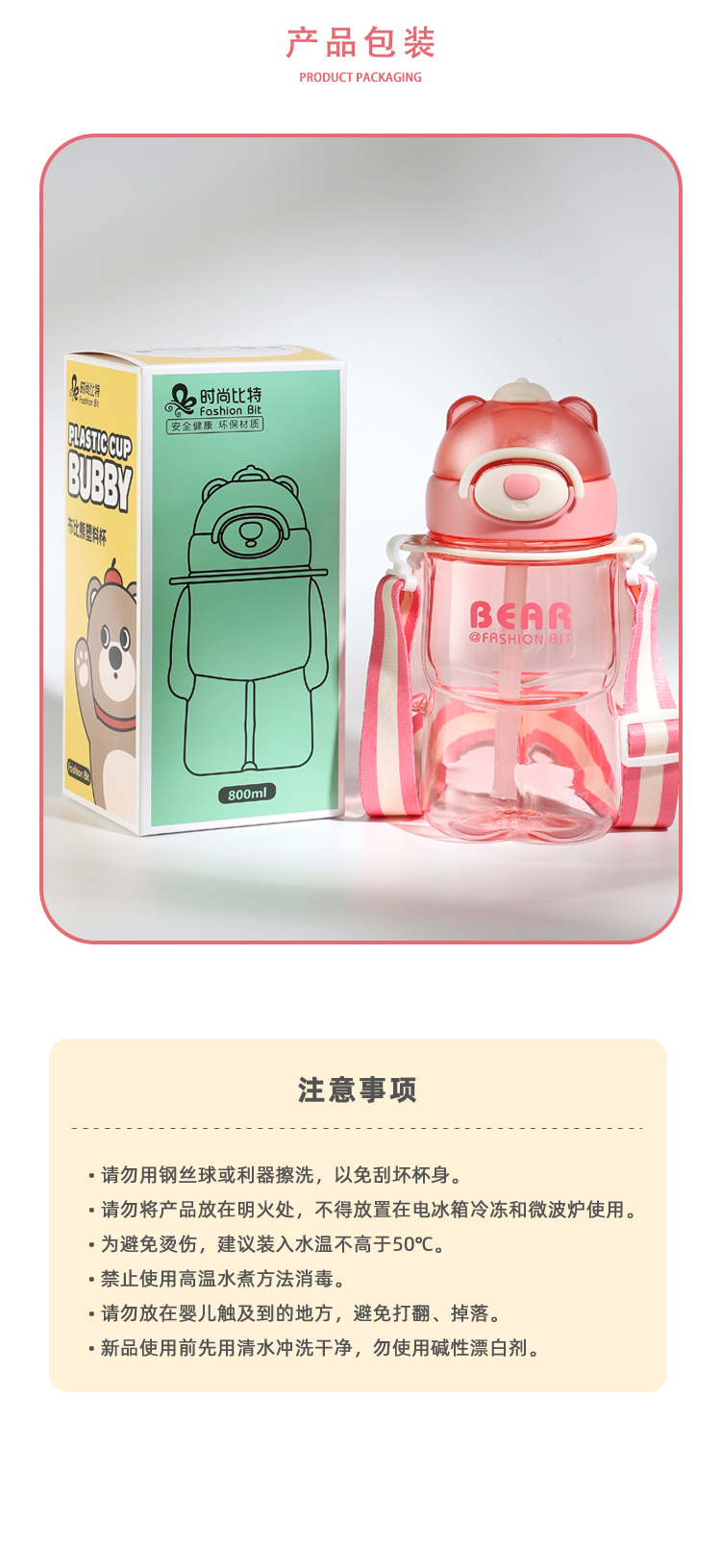 800ML布比熊塑料杯