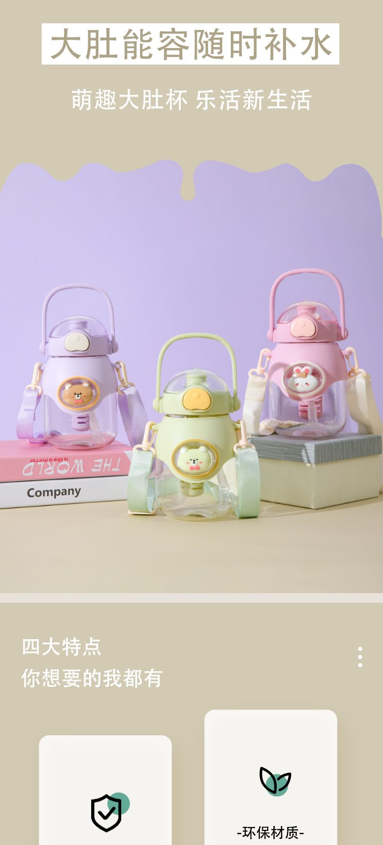 820ML萌公仔小肚塑料杯