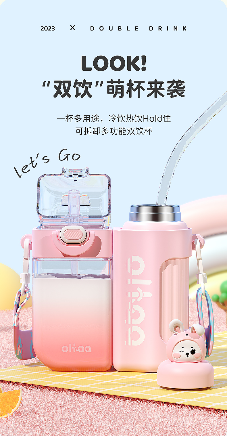 400+320ML噢哈魔力拆分分享杯