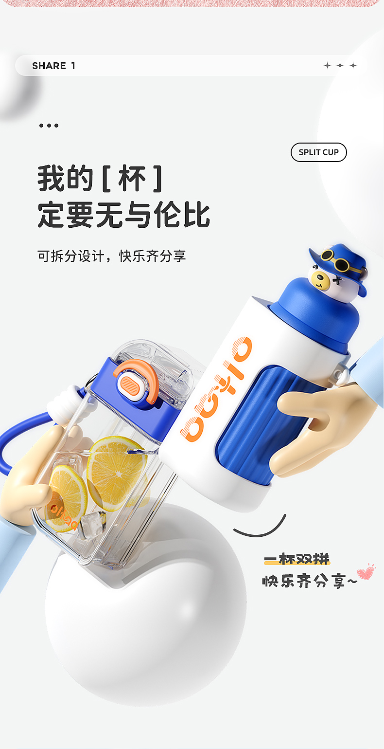 400+320ML噢哈魔力拆分分享杯