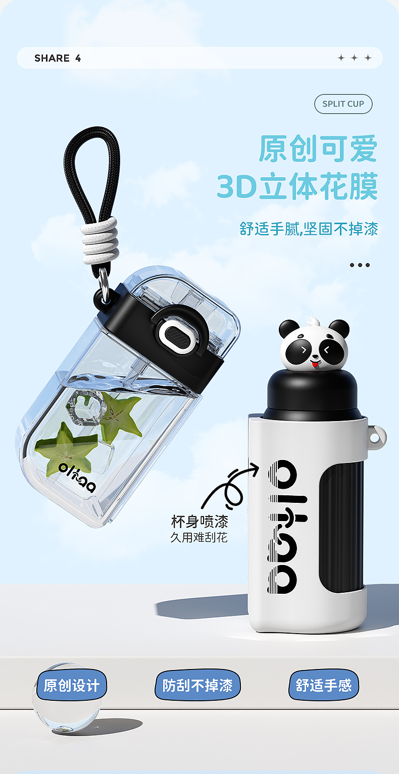 400+320ML噢哈魔力拆分分享杯