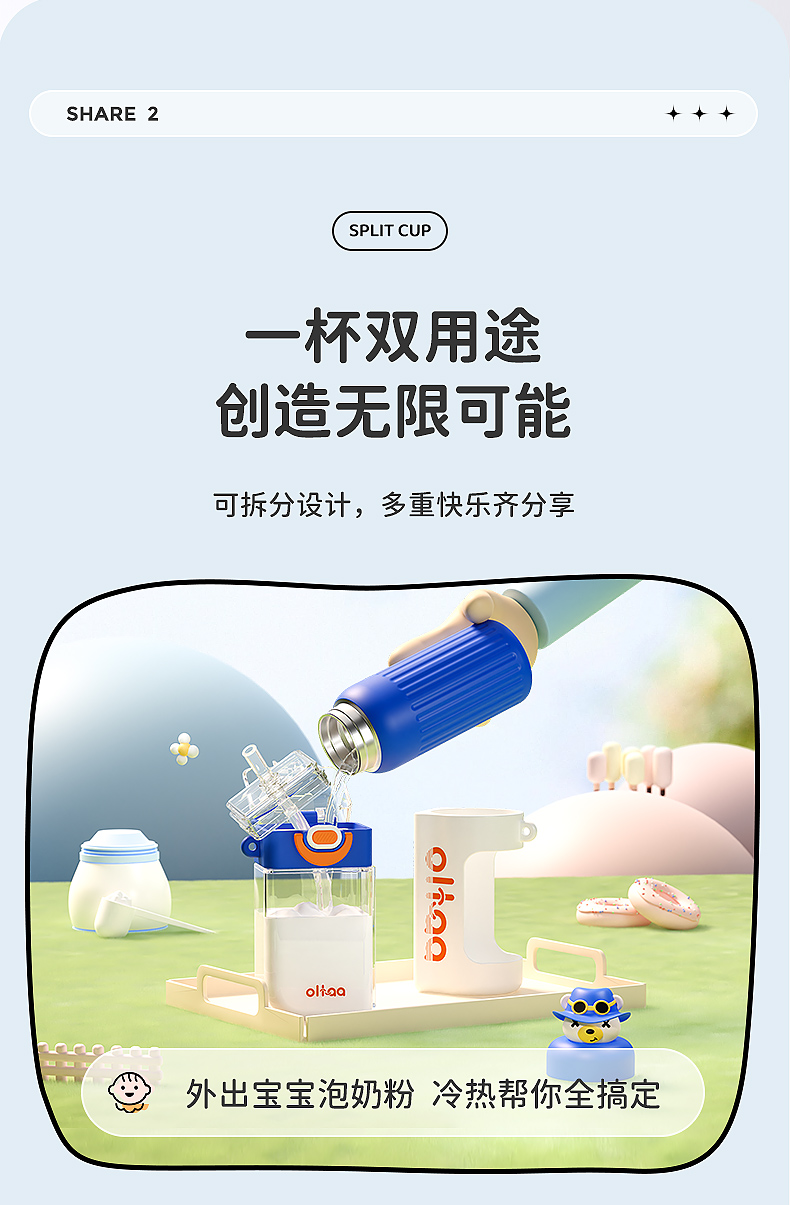 400+320ML噢哈魔力拆分分享杯