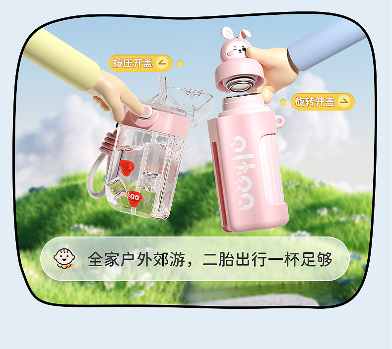 400+320ML噢哈魔力拆分分享杯