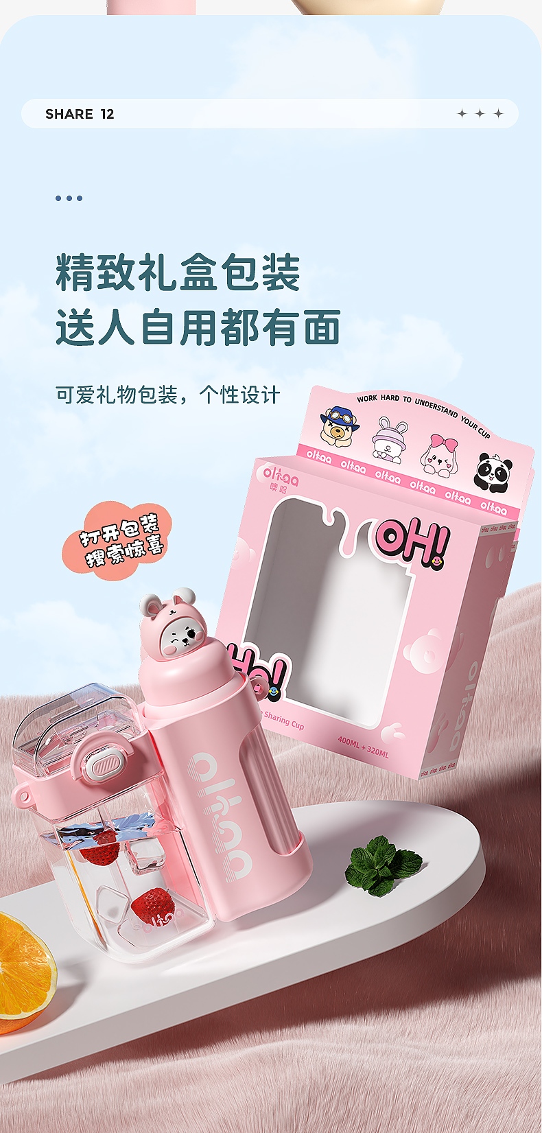400+320ML噢哈魔力拆分分享杯