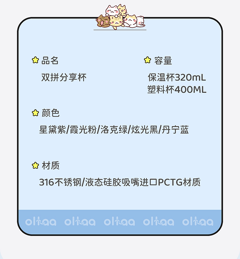 400+320ML噢哈魔力拆分分享杯