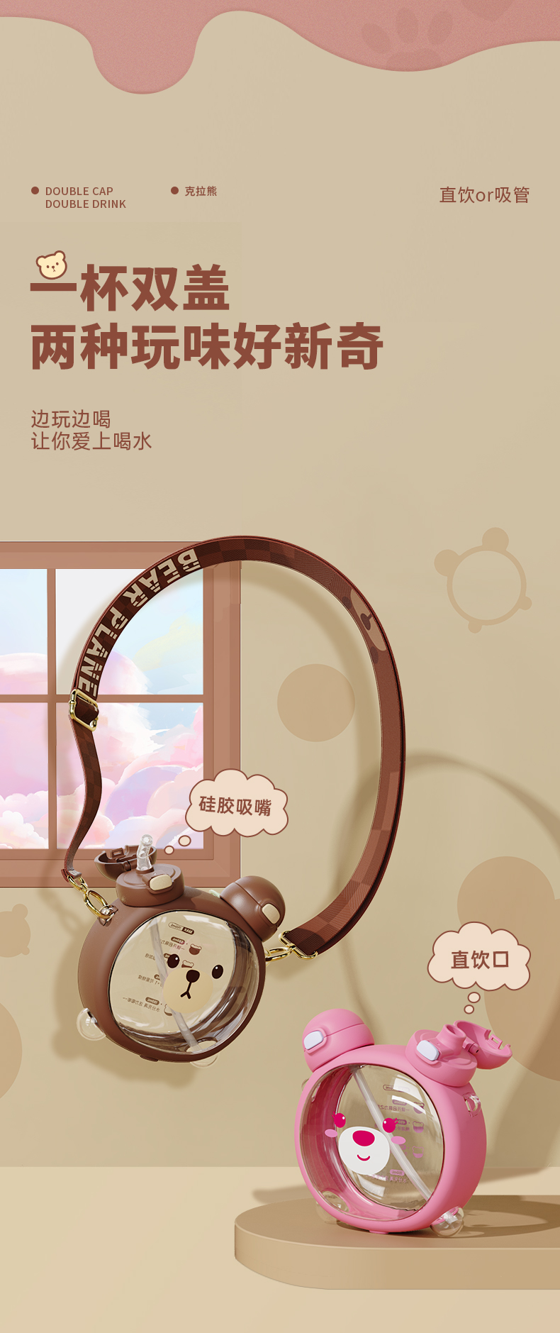 750ML克拉熊双饮塑料杯