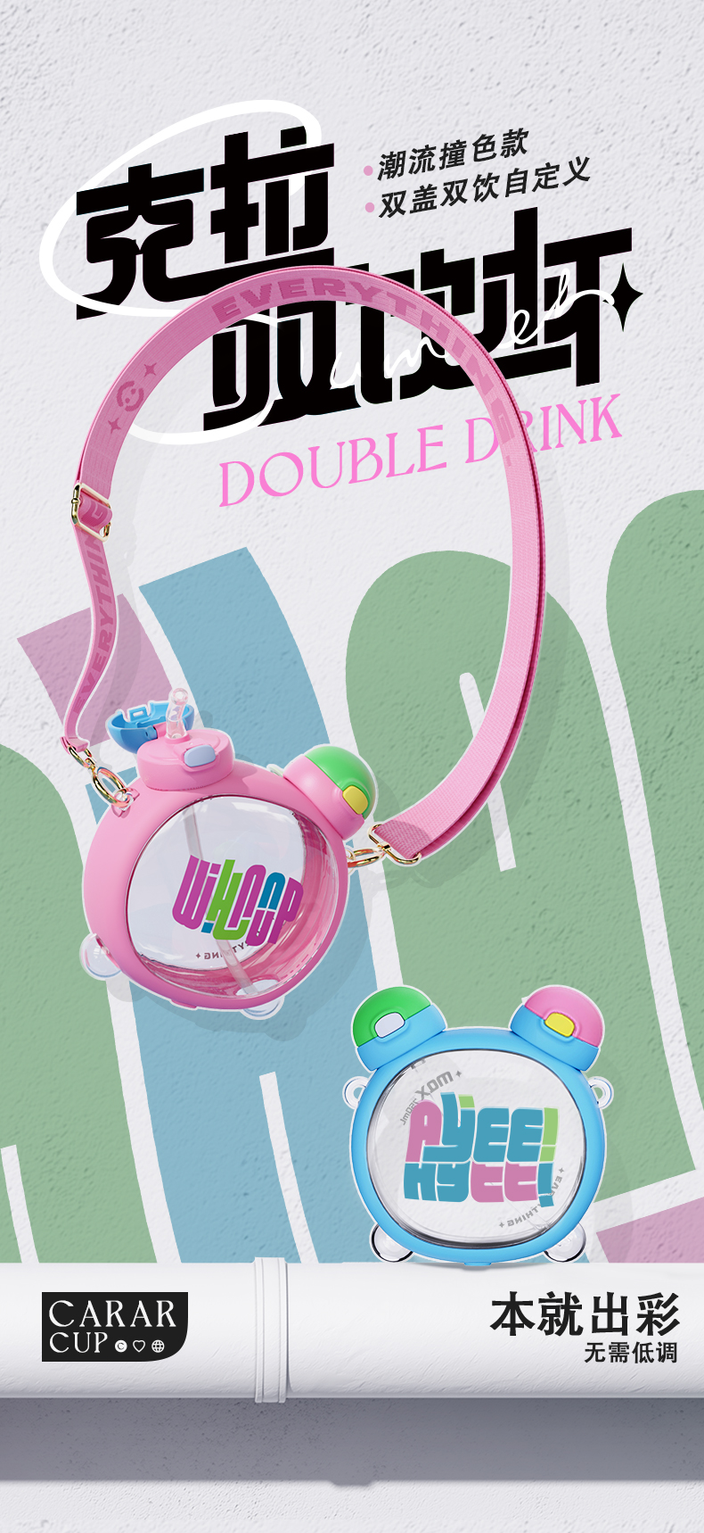 750ML克拉双饮塑料杯