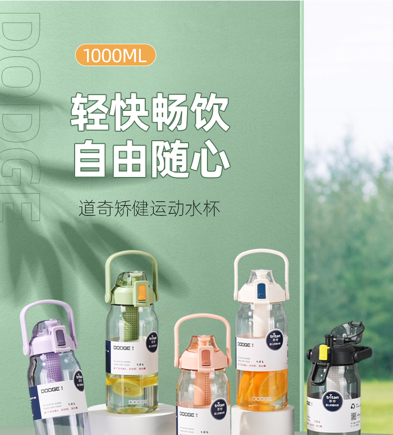 1000ML道奇矫健运动水杯