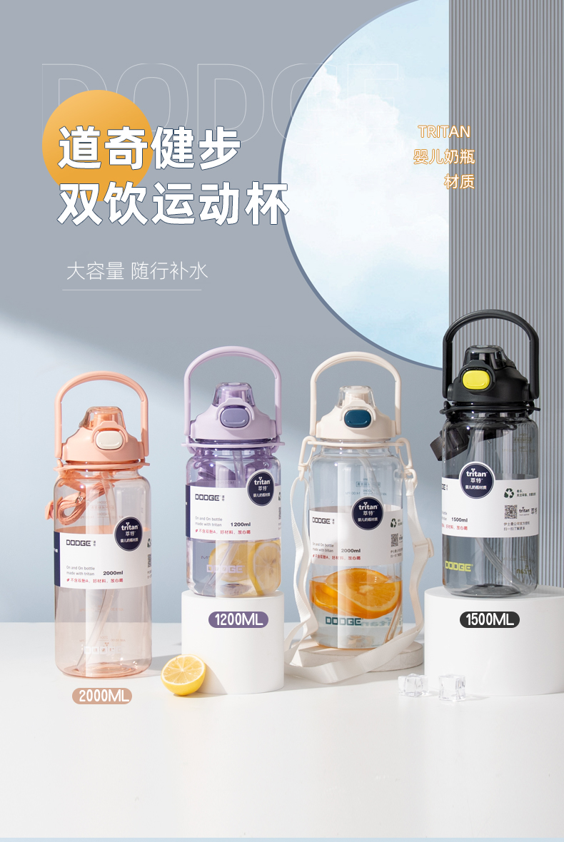1500ML道奇健步双饮运动杯