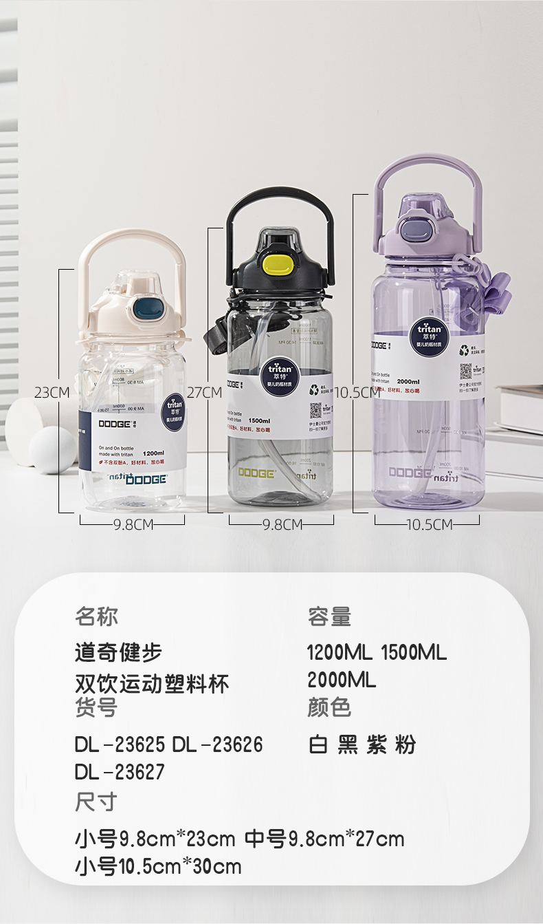 2000ML道奇健步双饮运动塑料杯