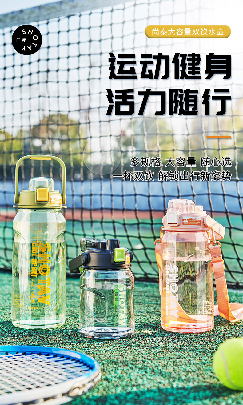 1000ML尚泰大容量双饮塑料杯