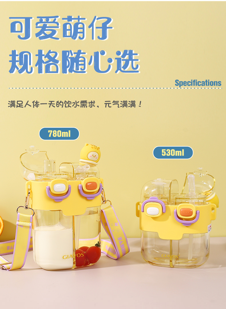 530ML萌仔双饮塑料杯