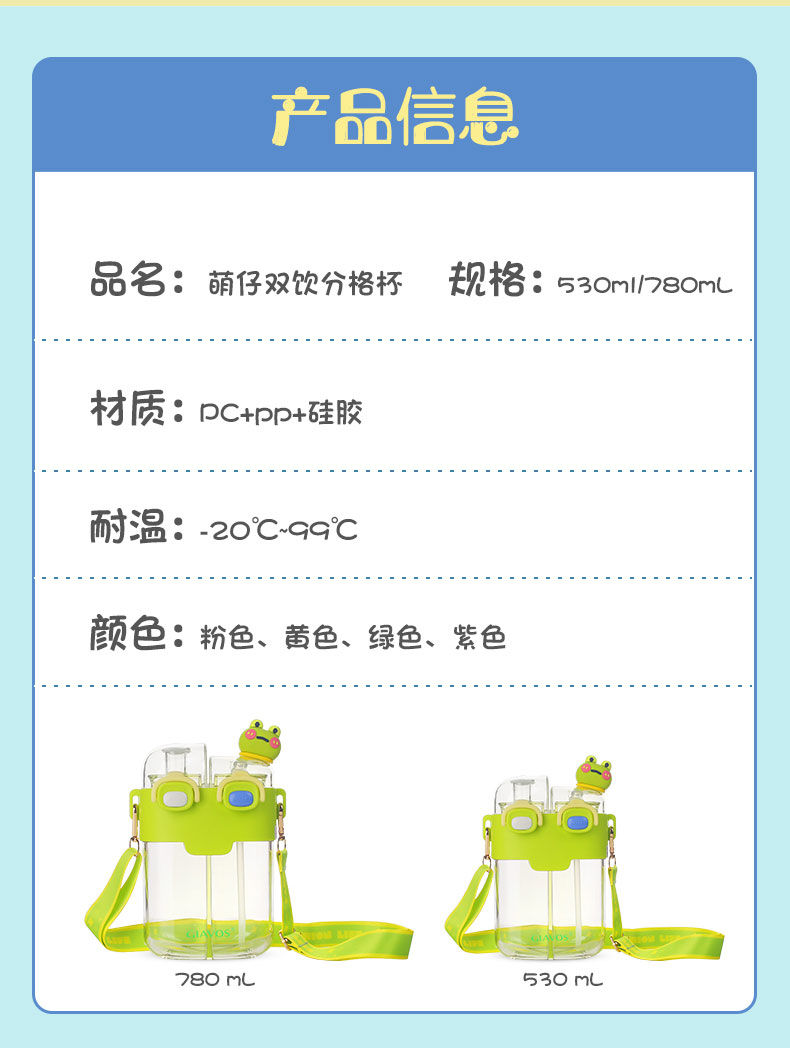 780ML萌仔双饮塑料杯