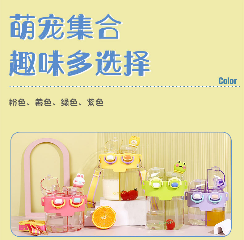 780ML萌仔双饮塑料杯