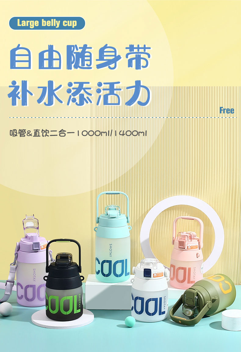 1400ML尚泰双饮磨砂塑料杯