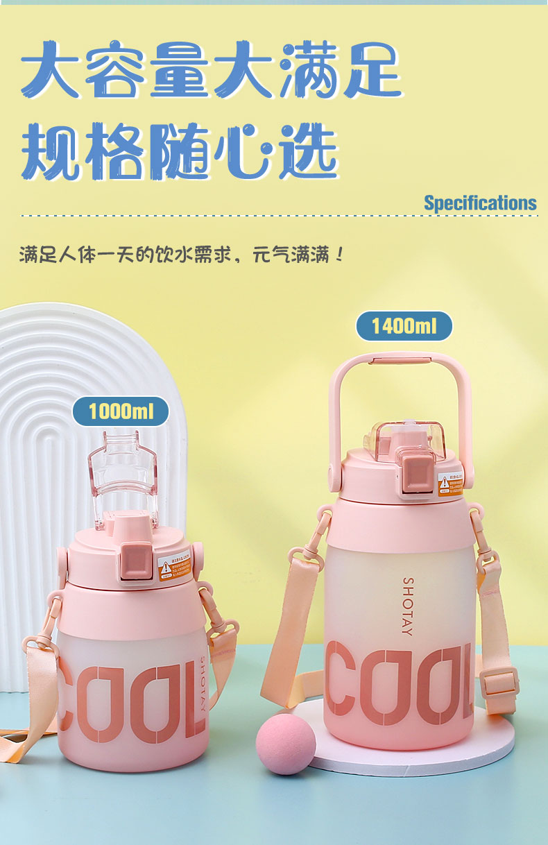 1400ML尚泰双饮磨砂塑料杯