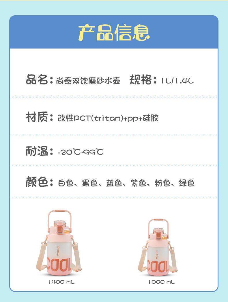 1400ML尚泰双饮磨砂塑料杯
