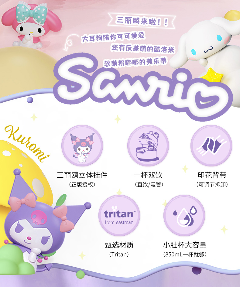 850ML圆墩墩三丽鸥双饮塑料杯