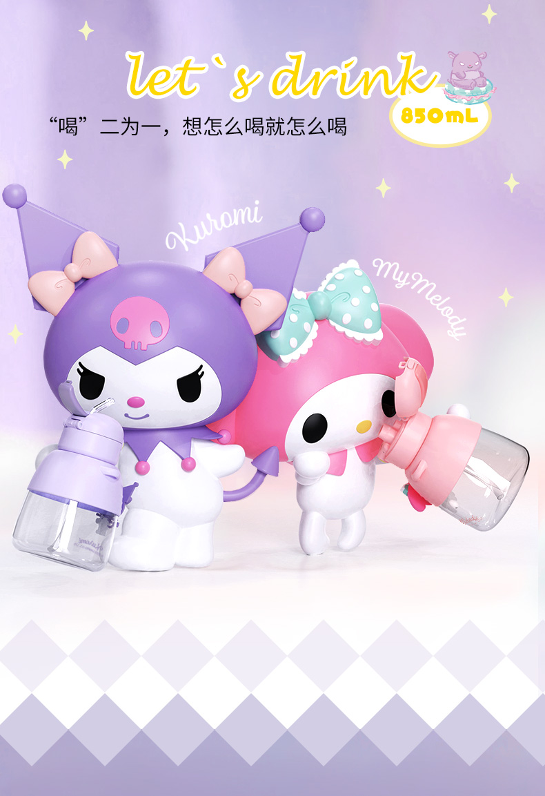 850ML圆墩墩三丽鸥双饮塑料杯