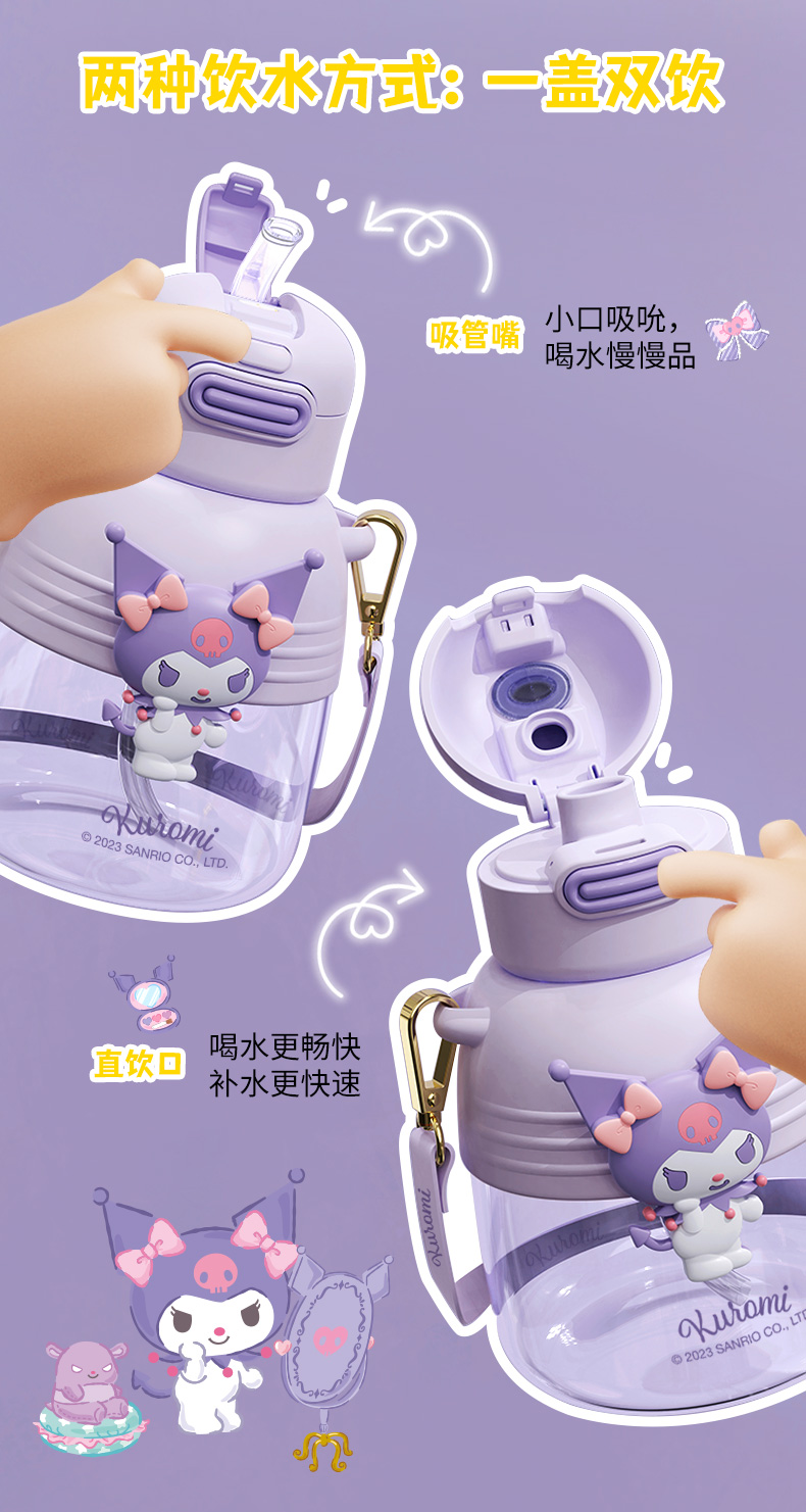 850ML圆墩墩三丽鸥双饮塑料杯