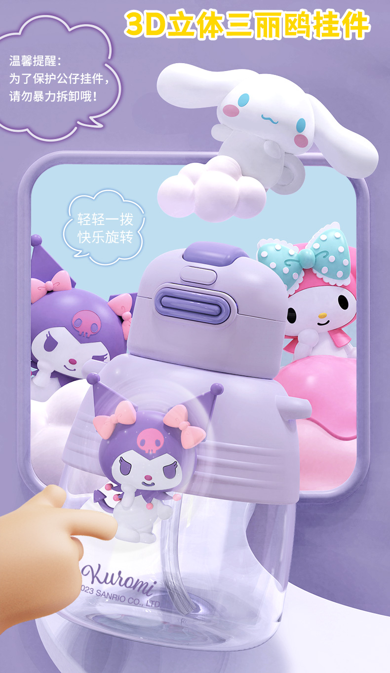 850ML圆墩墩三丽鸥双饮塑料杯