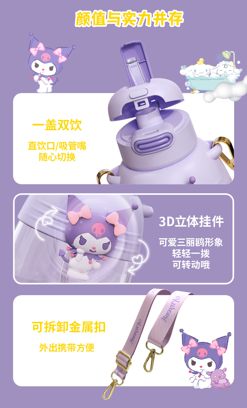 850ML圆墩墩三丽鸥双饮塑料杯