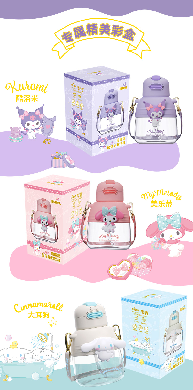 850ML圆墩墩三丽鸥双饮塑料杯