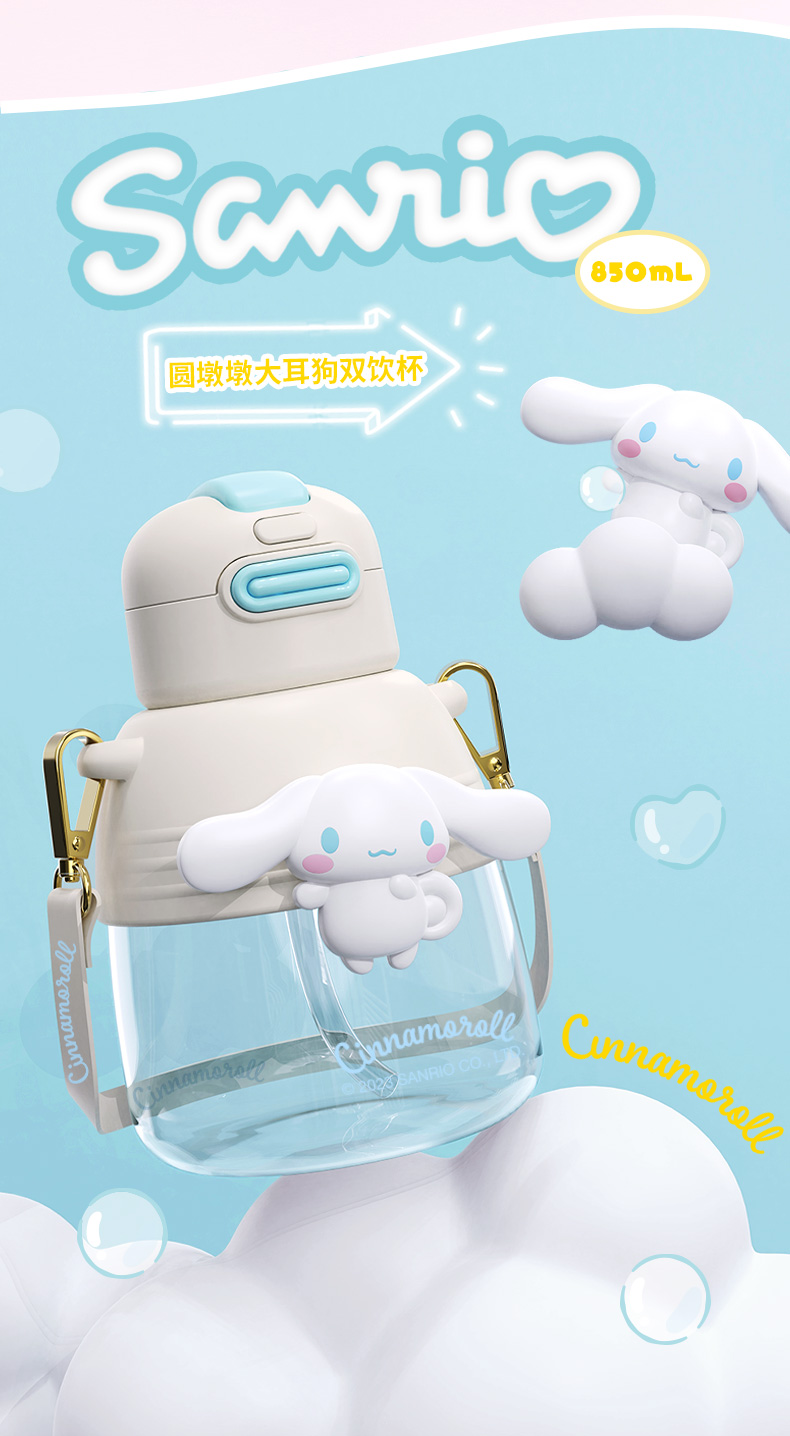 850ML圆墩墩三丽鸥双饮塑料杯