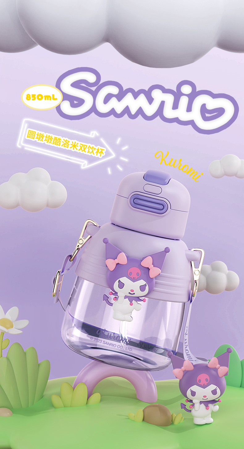 850ML圆墩墩三丽鸥双饮塑料杯