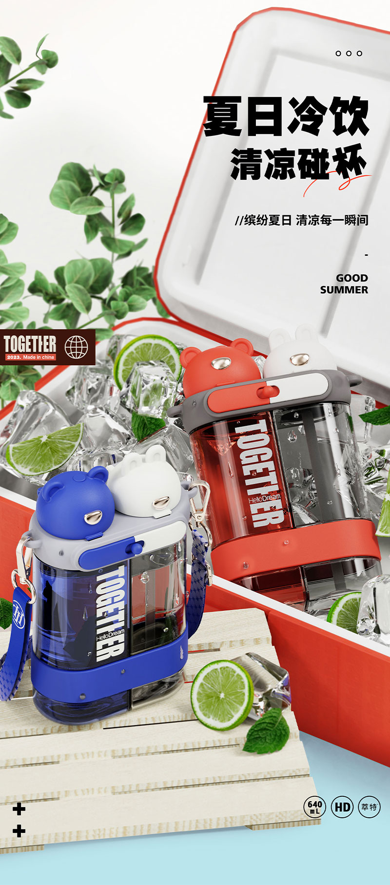 640ML左拥右抱双色双饮杯